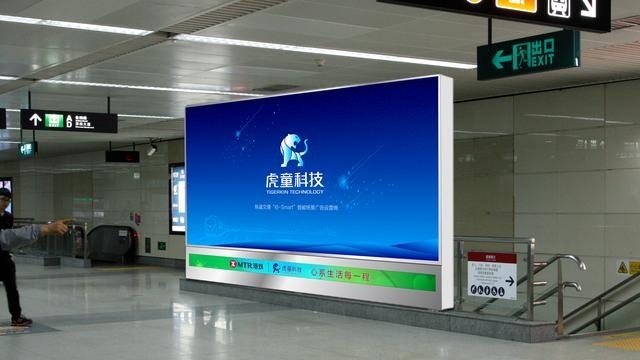 深圳虎童科技有限公司地铁高清智能互动大屏上线
