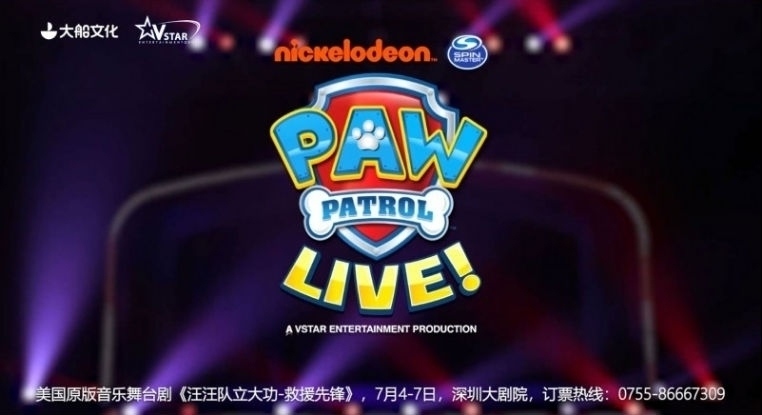 《汪汪队立大功-救援先锋》舞台剧版火爆登陆深圳大剧院