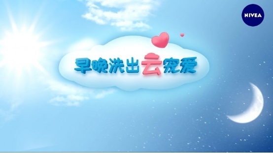 妮维雅(Nivea)携手朱正廷登陆虎童科技地铁大屏媒体热推产品