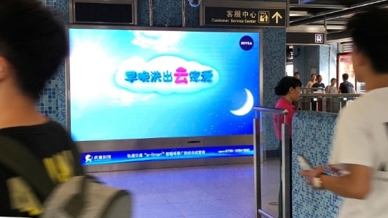 妮维雅(Nivea)携手朱正廷登陆虎童科技地铁大屏媒体热推产品